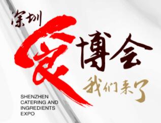 2021第四届深圳国际餐饮食材展览会11月18-20日在深圳会展中心举办