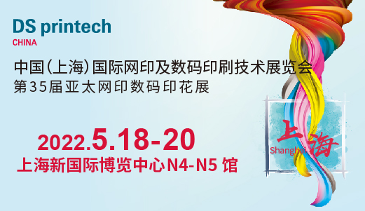 第36届中国（广州）国际网印及数字化印刷展 正式启动！